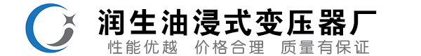 潼南油浸式变压器-潼南变压器厂-潼南变压器生产厂家